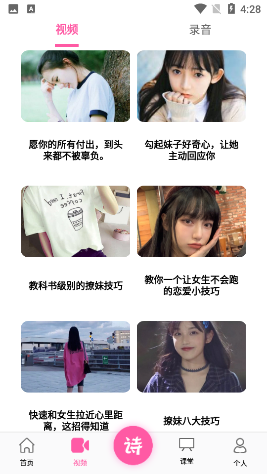 恋爱情话大师4.4.4最新版