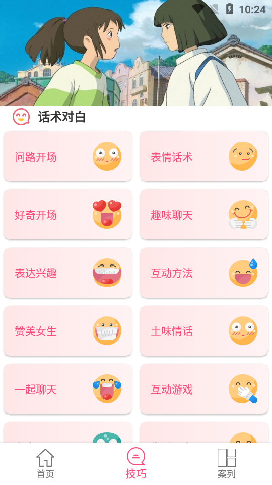 聊天话术助手软件1.5.5 安卓免费版