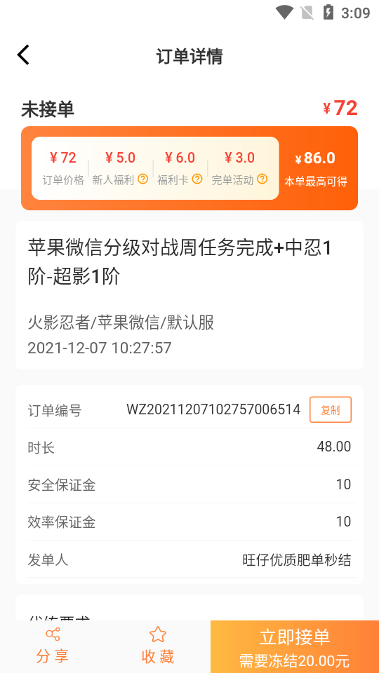 代练丸子软件1.2.4 安卓最新版