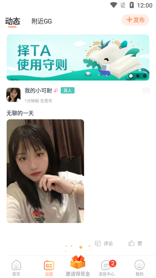择TA真人交友4.3.0 安卓官方版