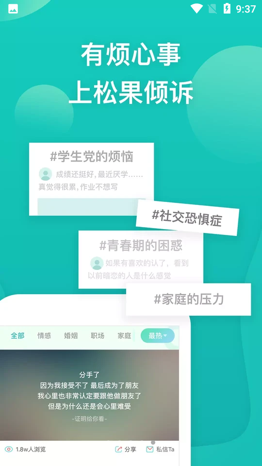 松果倾诉8.7.6.2手机版