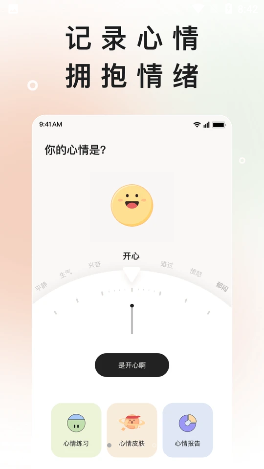岁岁APP安卓V3.1版