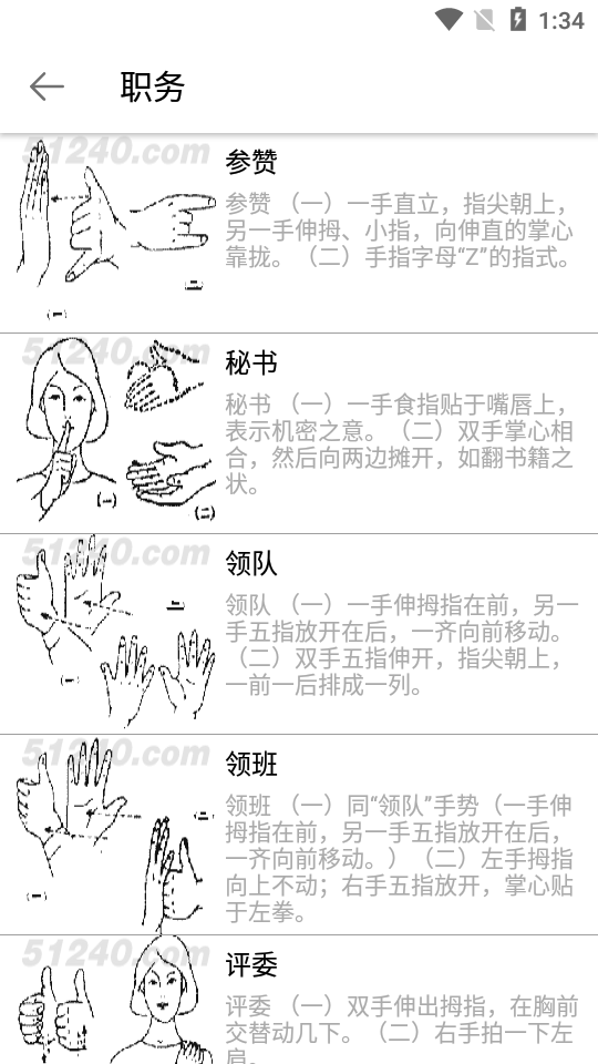 爱手语完整版1.4.2 安卓最新版