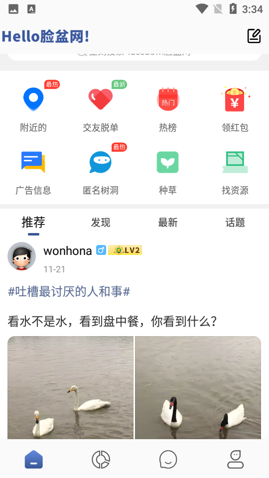脸盆网V1.2.23安卓版