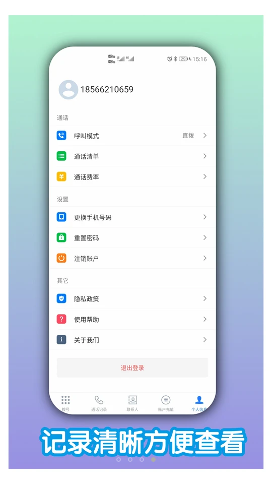 熊猫电话1.0.1手机最新版