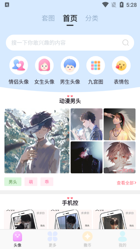 精选头像大全破解版5.0.4 安卓修改版