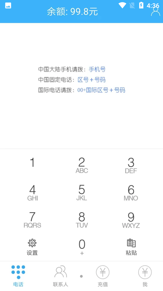 核桃电话安卓V3.1.8手机版