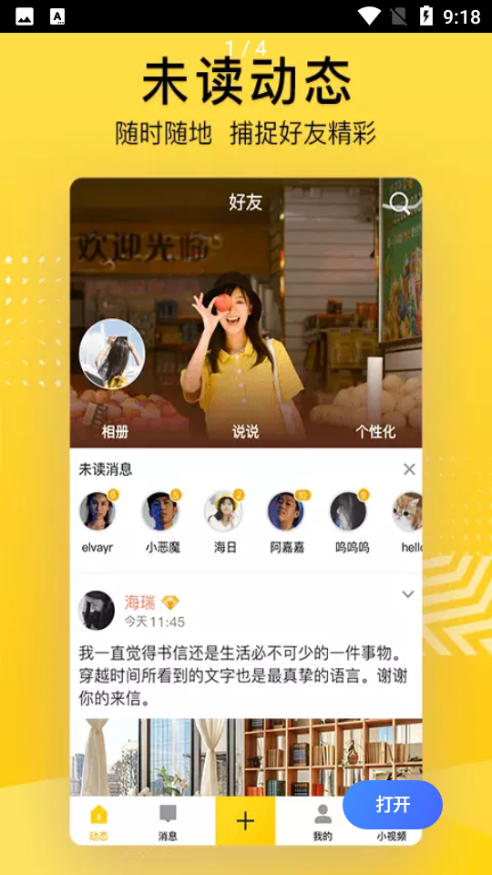 QQ空间安卓V8.8.0.288