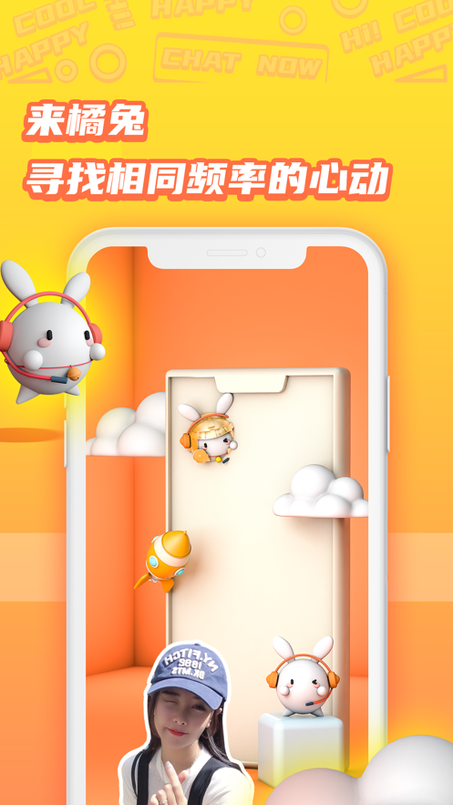 橘兔星球1.1.1 安卓最新版