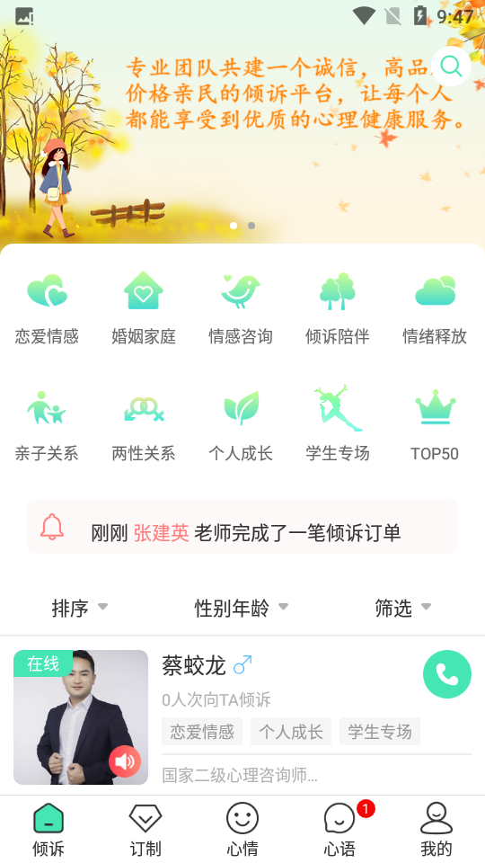 倾心倾诉安卓最新版V1.5.1