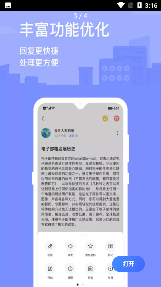 2980邮箱6.0.1安卓最新版