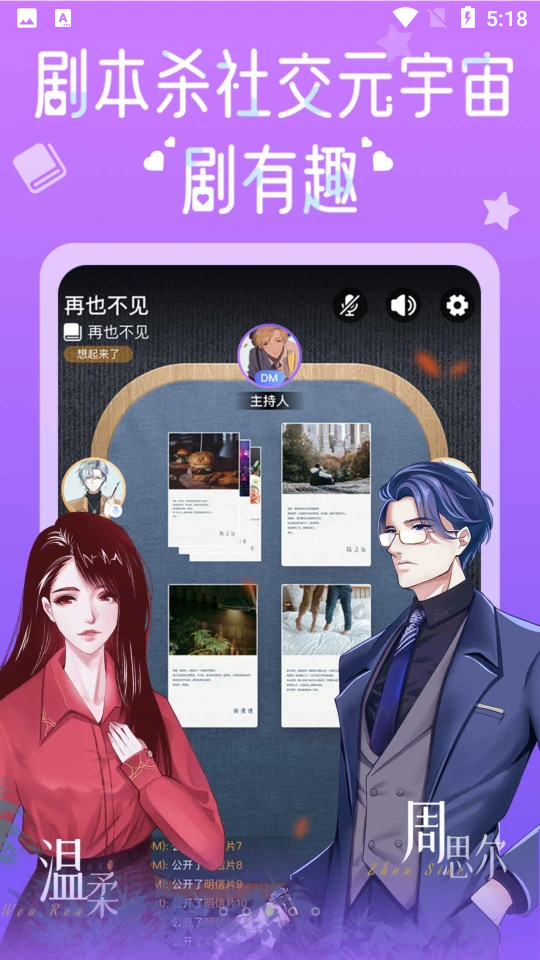 HALO剧本杀1.0.2安卓组最新版