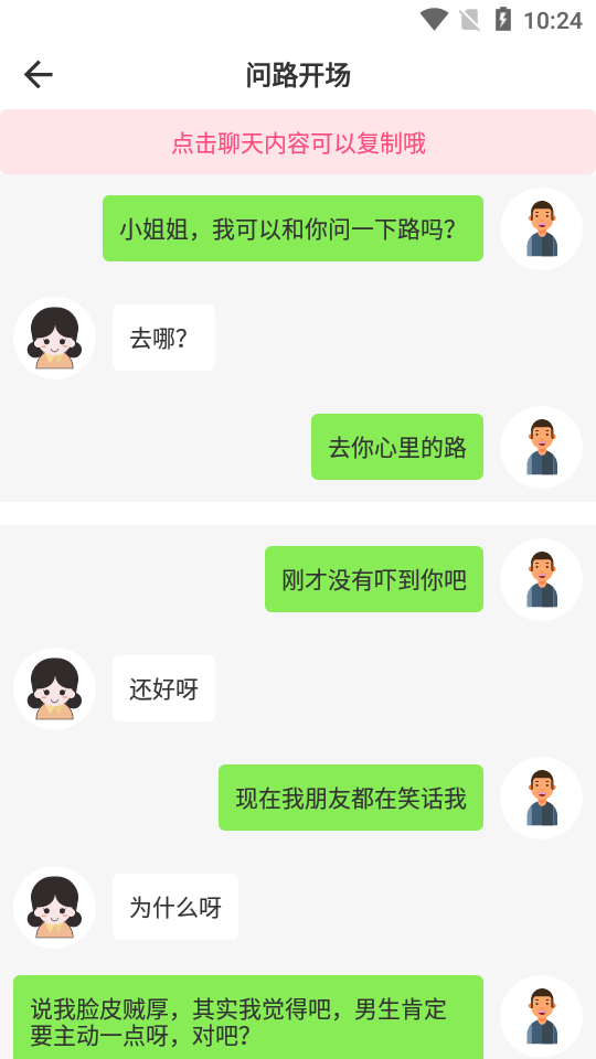 聊天话术助手软件1.5.5 安卓免费版