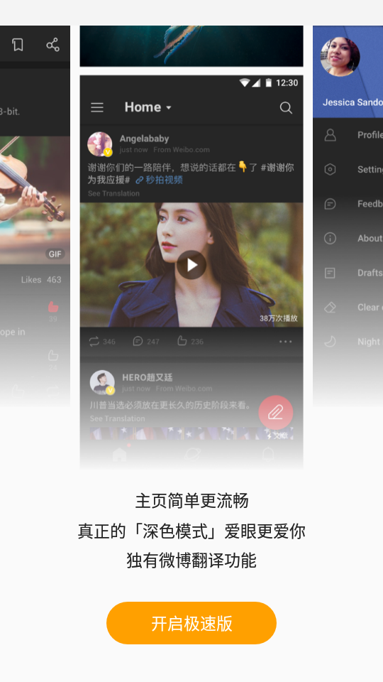 微博极速版安卓V10.9.3手机最新版