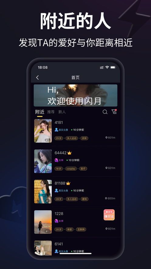 闪月客户端1.0.6 手机最新版