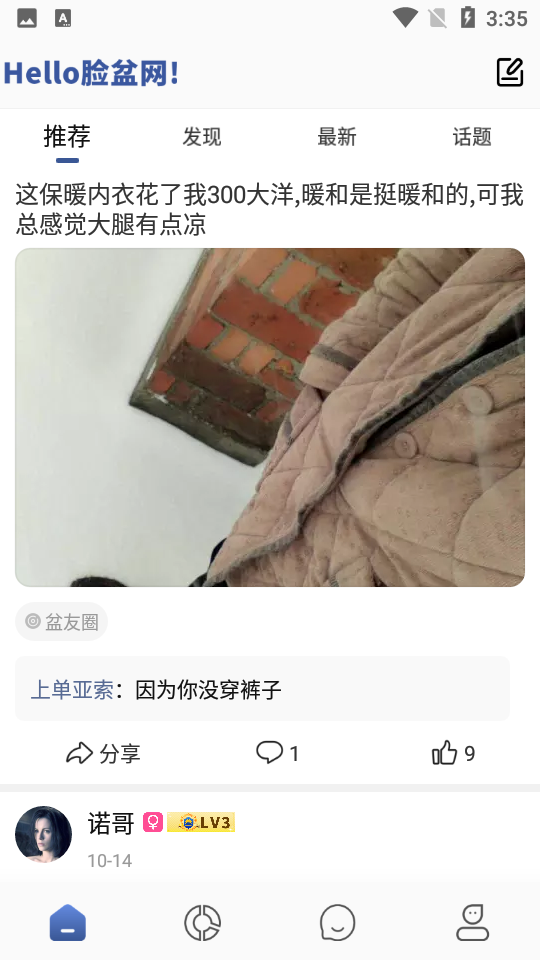 脸盆网V1.2.23安卓版