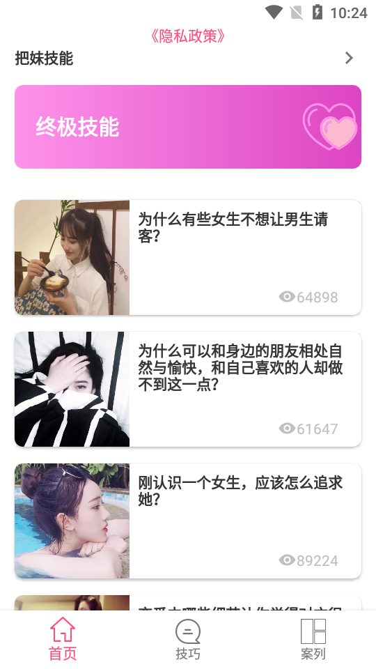 聊天话术助手软件1.5.5 安卓免费版