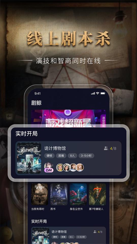 剧鲸剧本杀app1.0.0最新版