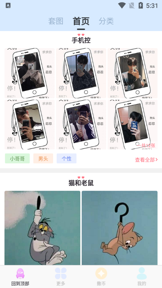 精选头像大全破解版5.0.4 安卓修改版