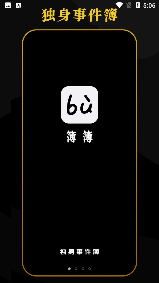 簿簿最新版V1.0.0