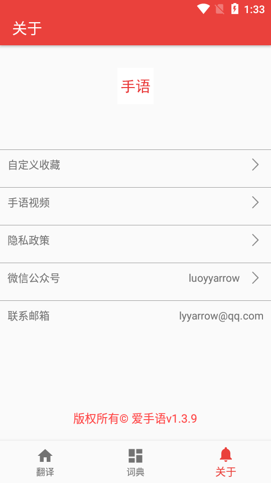 爱手语完整版1.4.2 安卓最新版