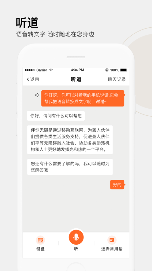 伴你无碍手语软件2.43 手机最新版