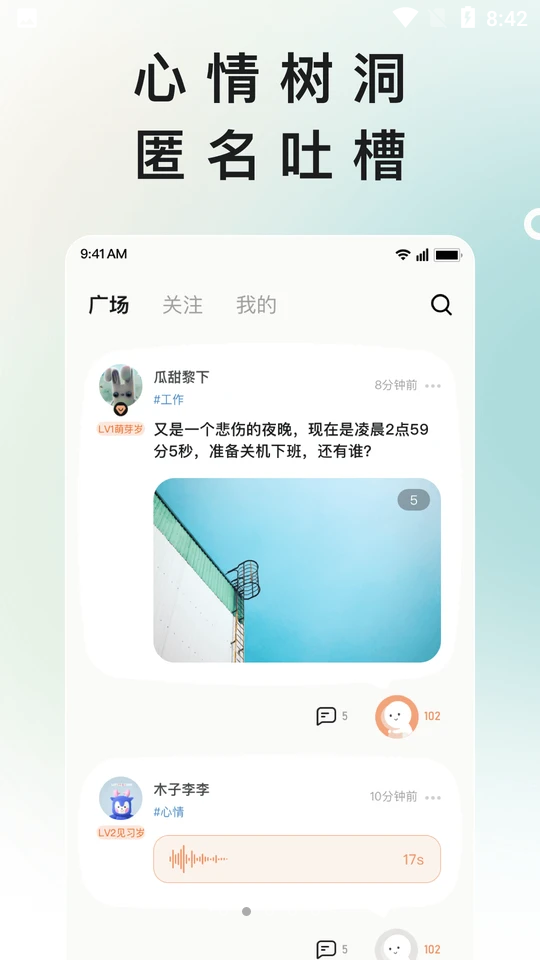 岁岁APP安卓V3.1版