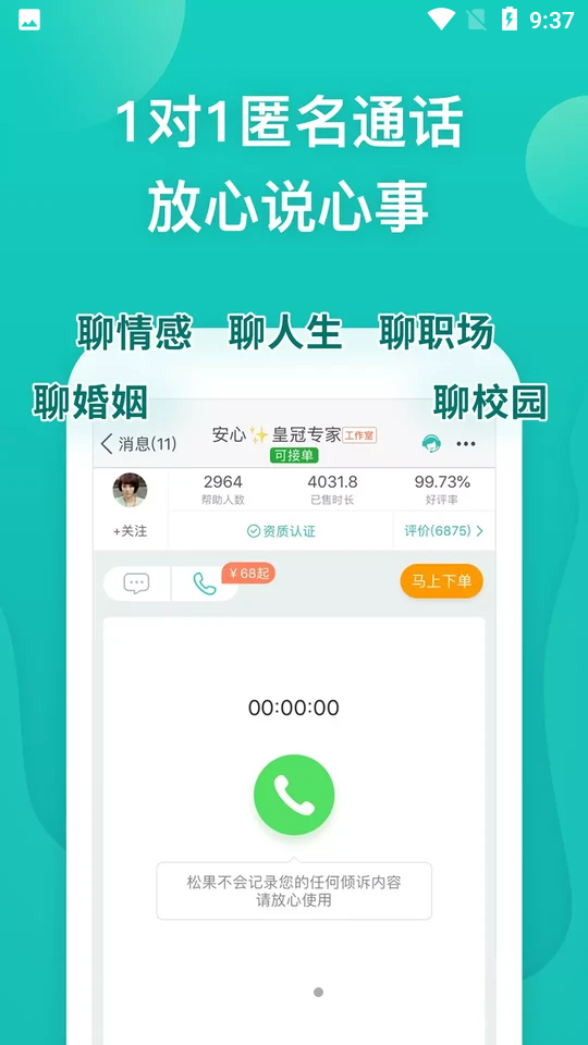 松果倾诉8.7.6.2手机版