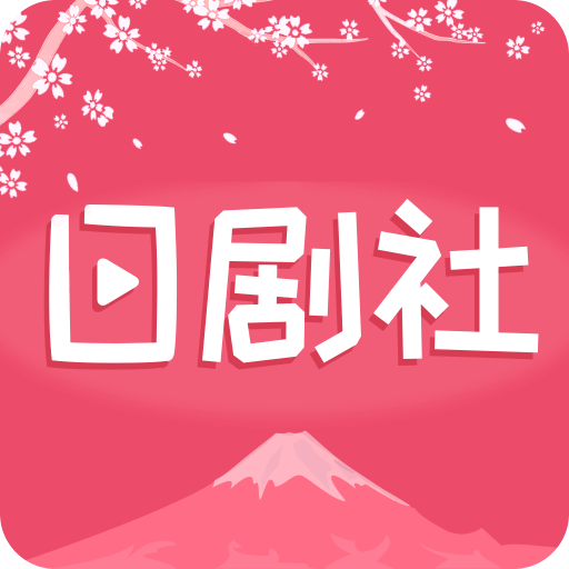 日剧社TV版