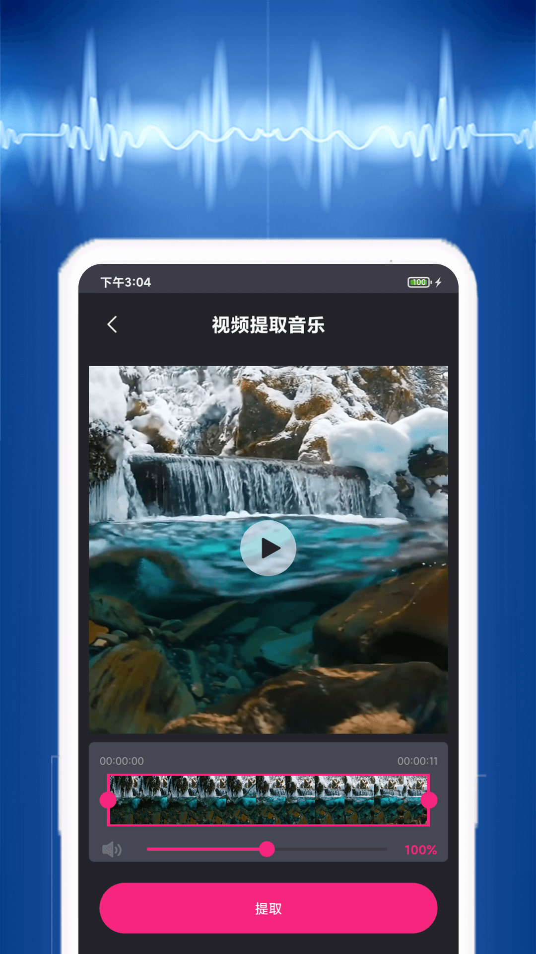 视频音乐提取app免费版