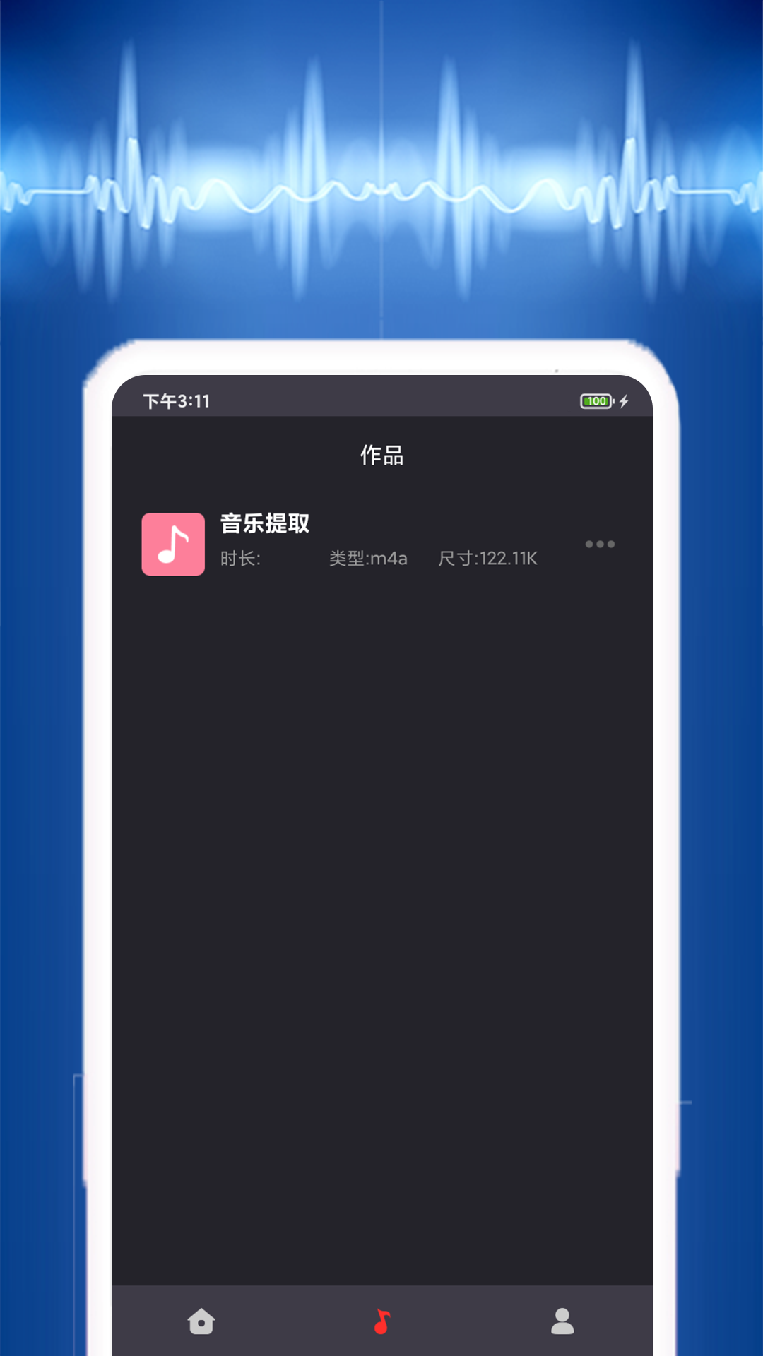 视频音乐提取app免费版