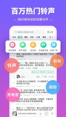 铃声多多设置来电铃声