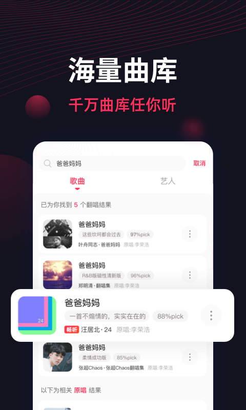 翻茄音乐平台下载