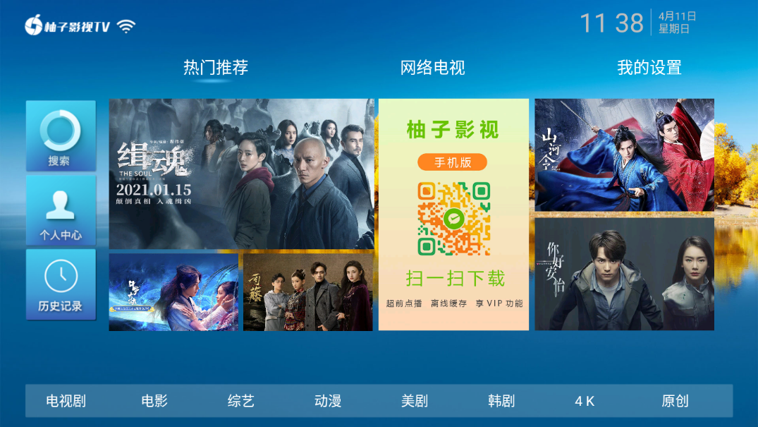 柚子TV电视版