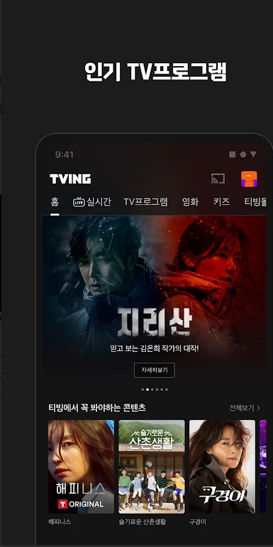 韩国TVING官网版