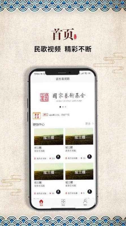 晋方言民歌app安卓版