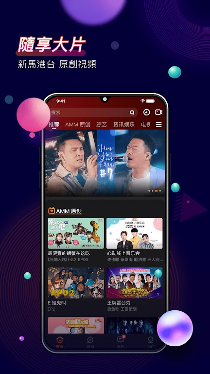 心娱AMM官方app