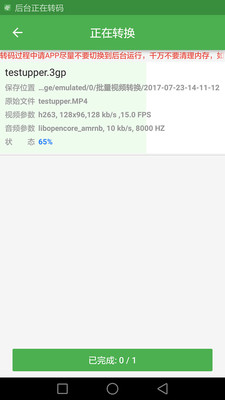 批量视频转换器安卓版
