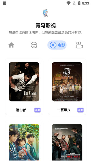 青穹影视最新版