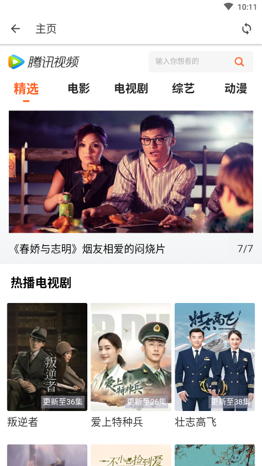 雪花tv免费VIP版