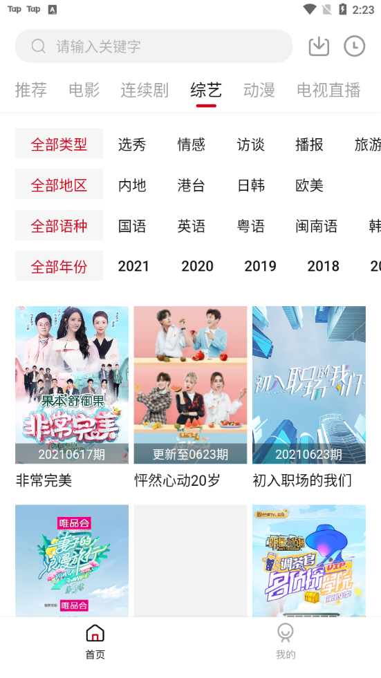 迪迪影院官方版下载
