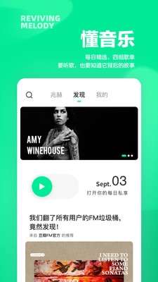 豆瓣FM网页版