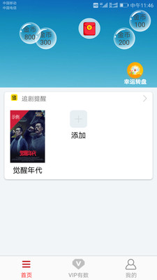 电视追剧助手免费版