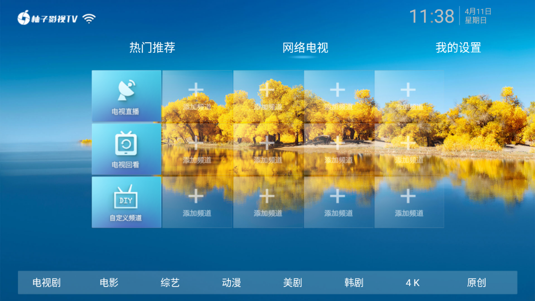 柚子TV电视版