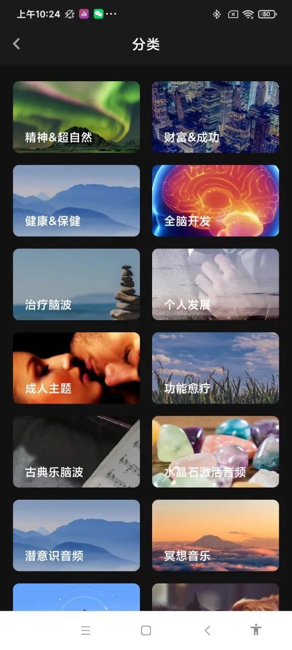 神奇脑波破解版2022下载