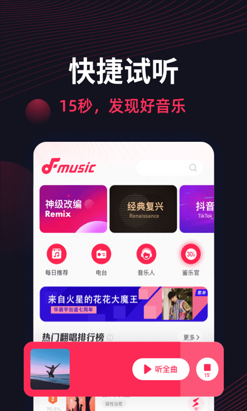 翻茄音乐平台下载