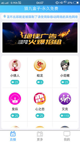 猫九盒子直播旧版下载