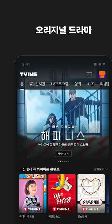 韩国TVING官网版