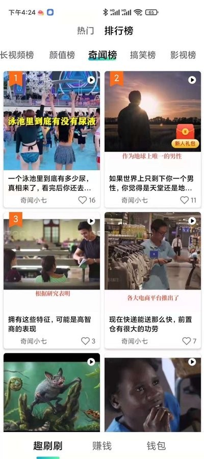 趣刷刷安卓版