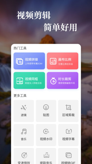 特效视频制作大师破解版